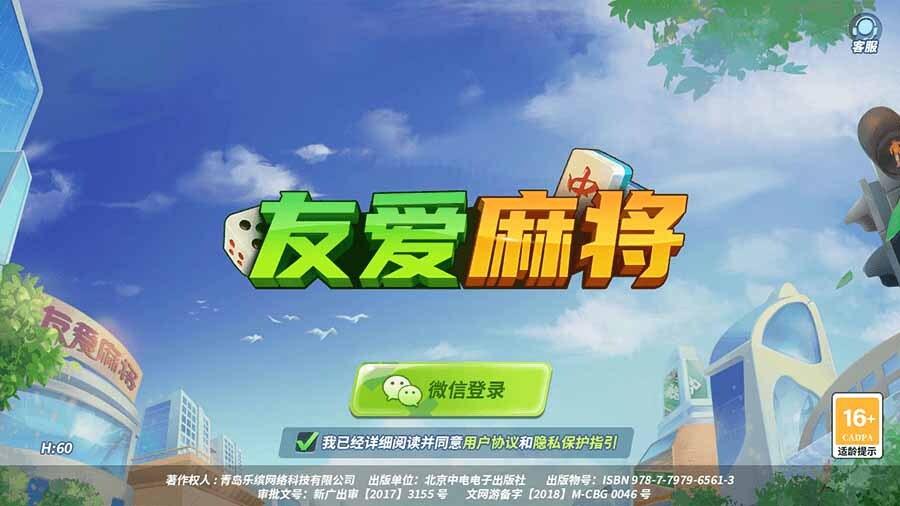 友爱麻将截图