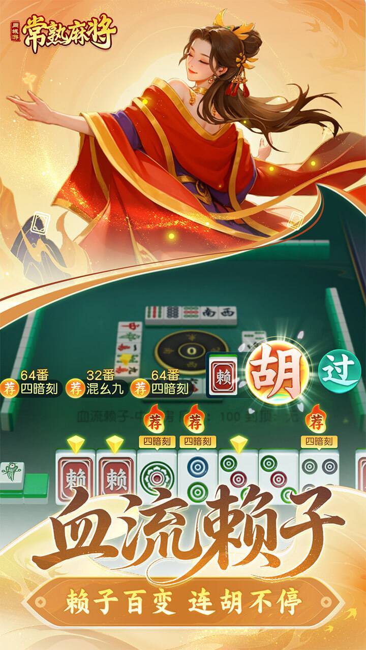 同城游常熟麻将截图