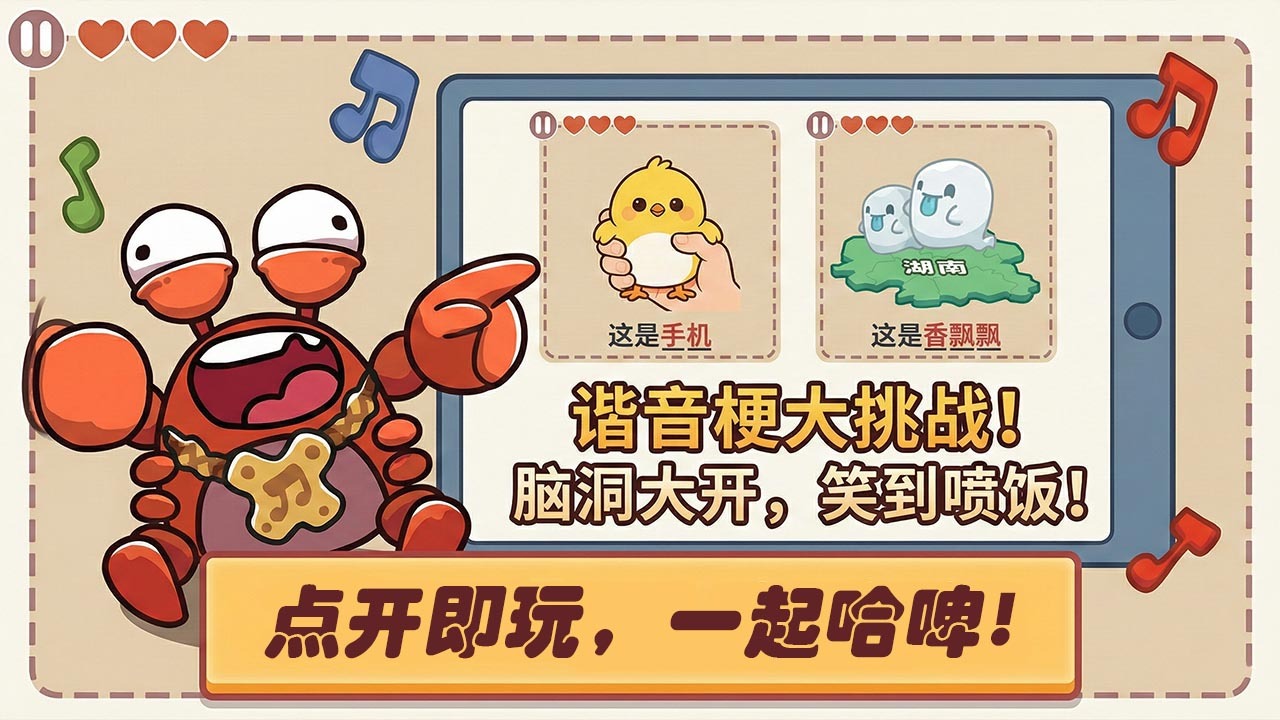 谐音梗猜图游戏截图