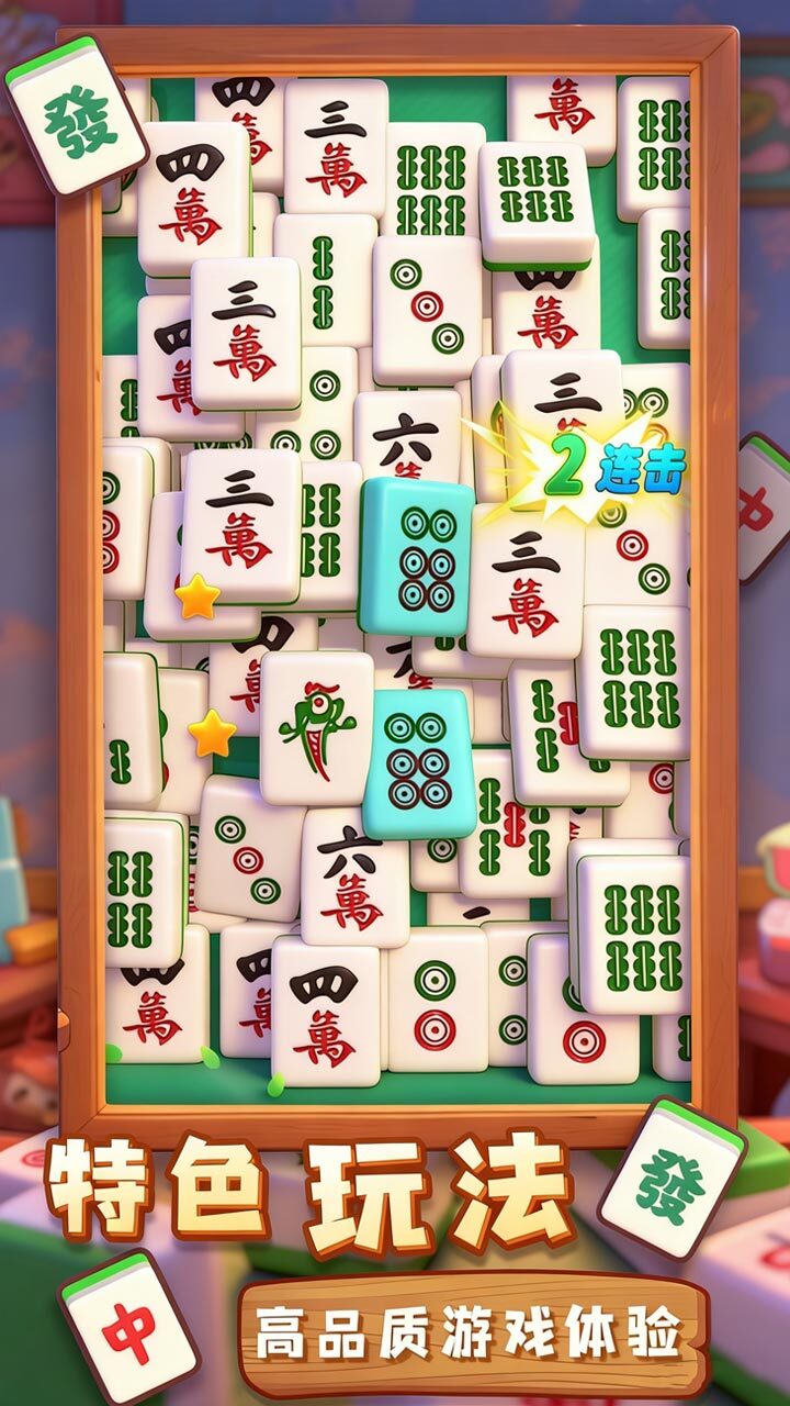 吃碰大消除截图