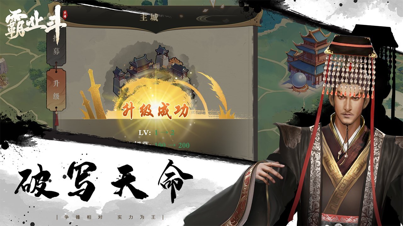 霸业斗截图