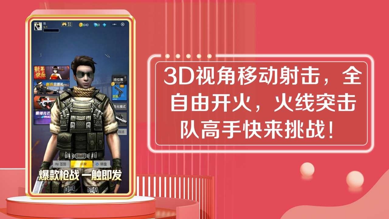 枪王就是我截图