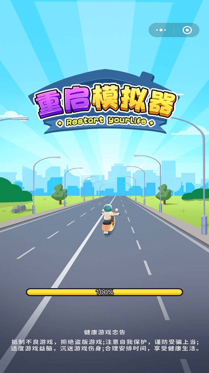 重启模拟器截图