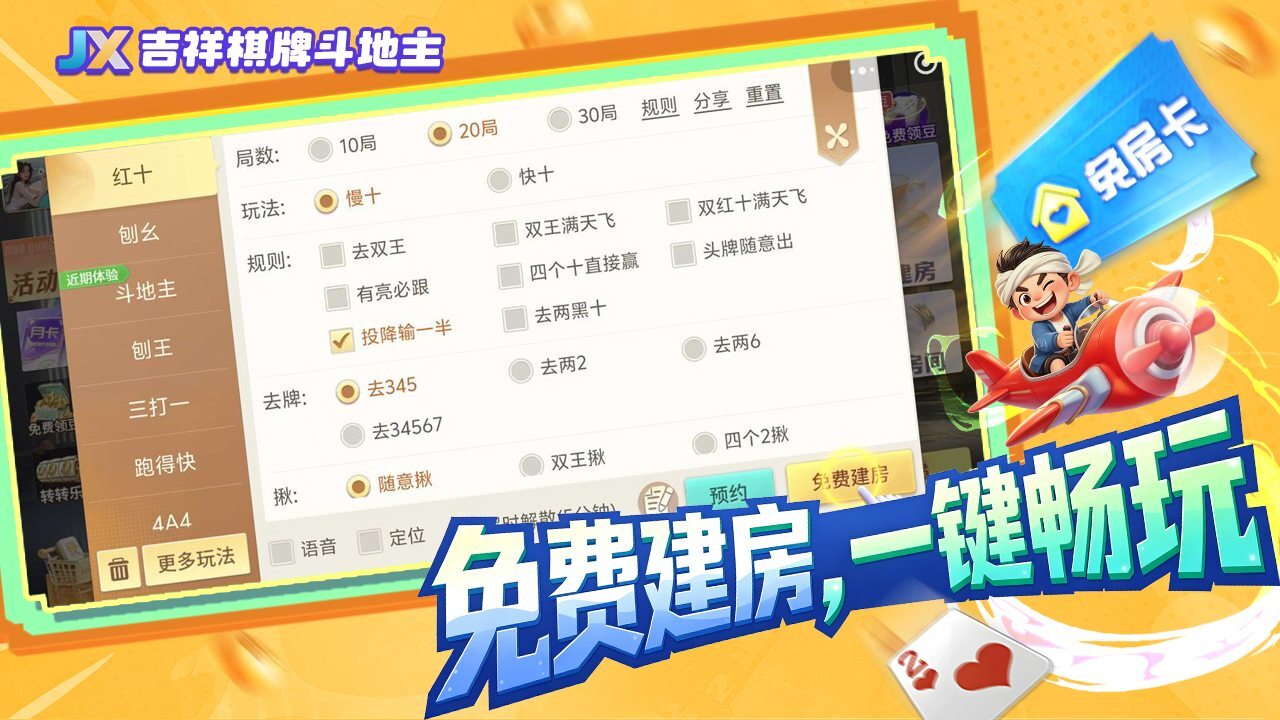 吉祥棋牌斗地主截图