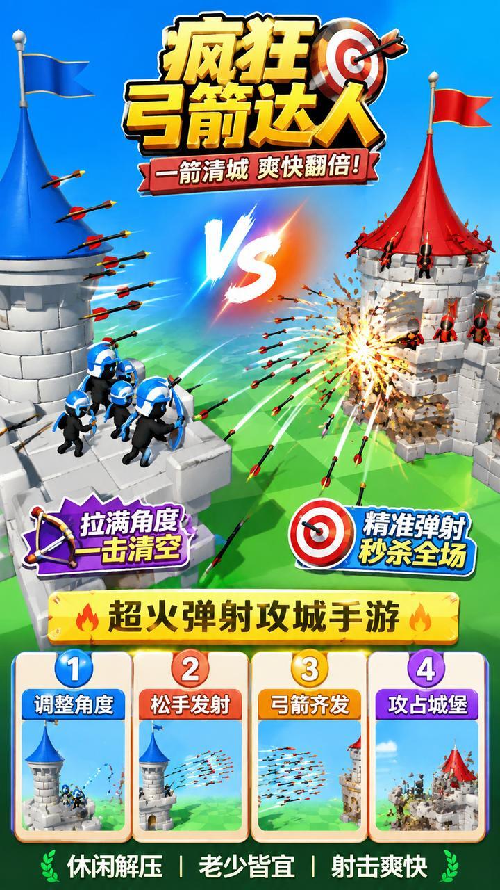 疯狂弓箭达人截图