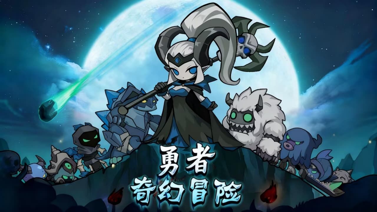 勇者奇幻冒险截图
