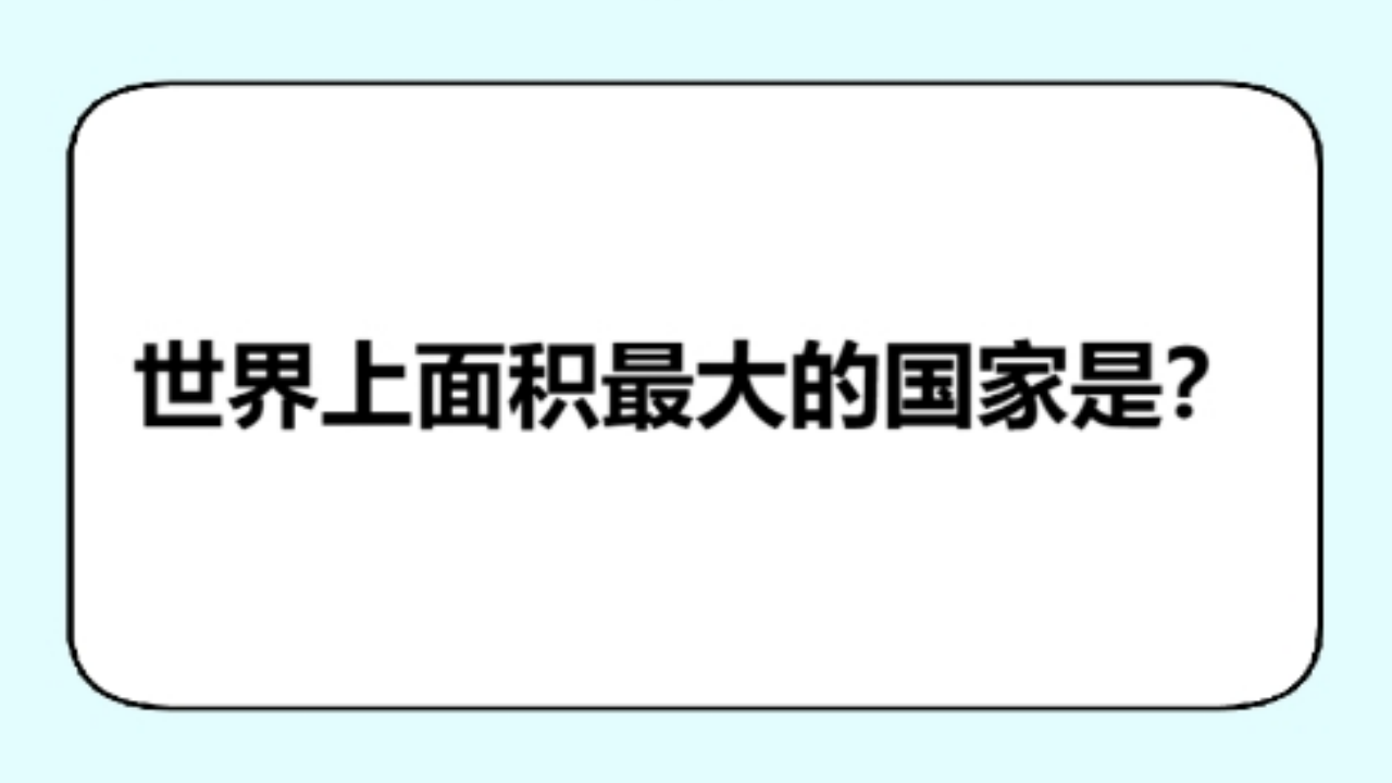 地理知识大挑战截图