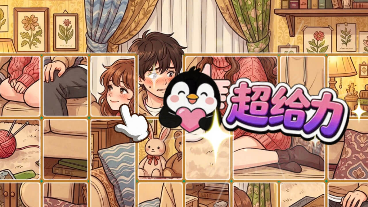 趣味解压消消截图