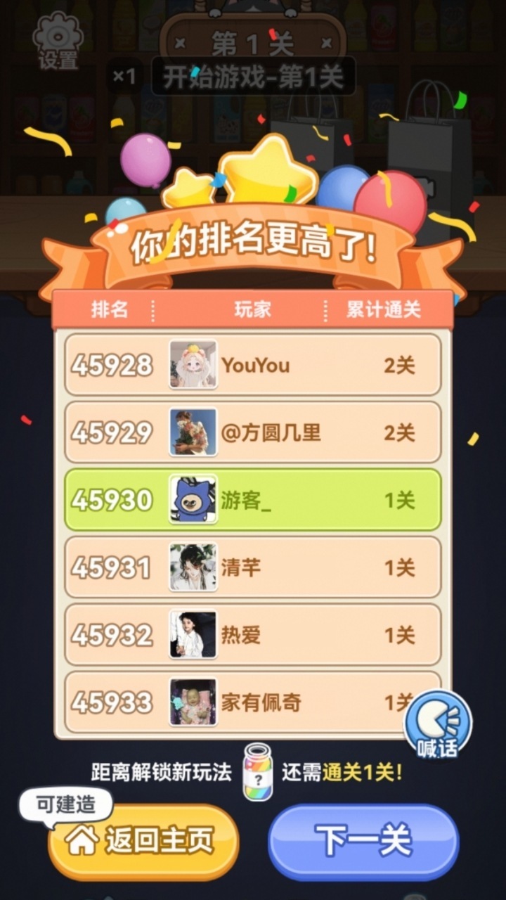 倒饮料大师截图