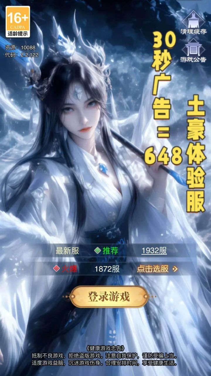 美女仙侠零氪版截图