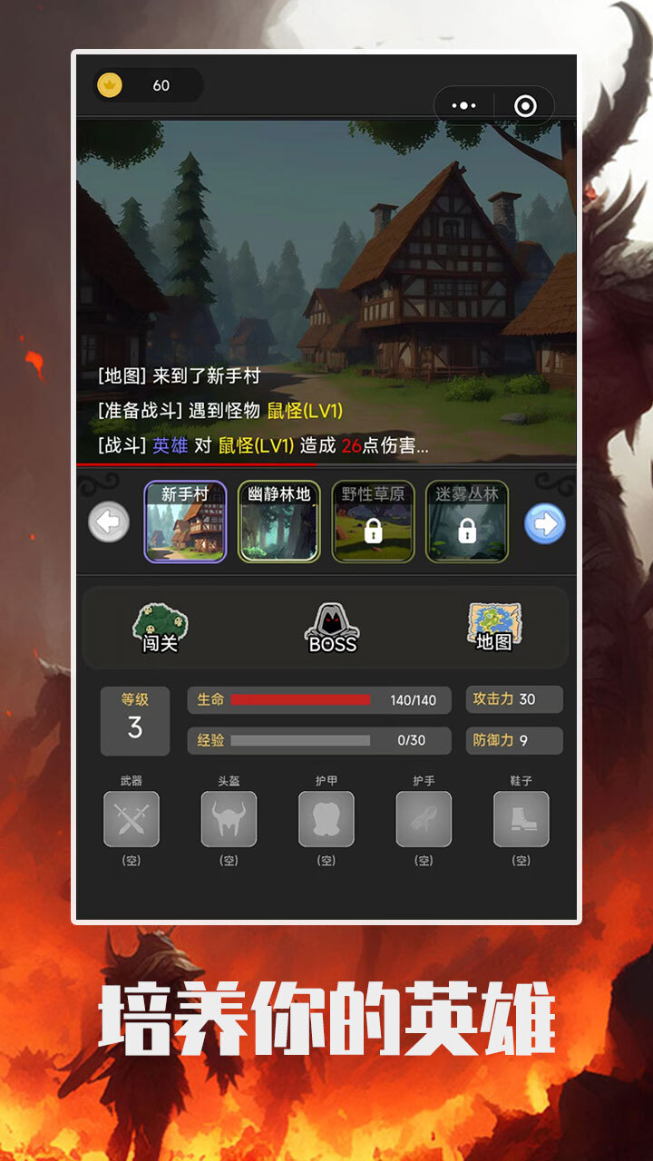 英雄锻造师截图