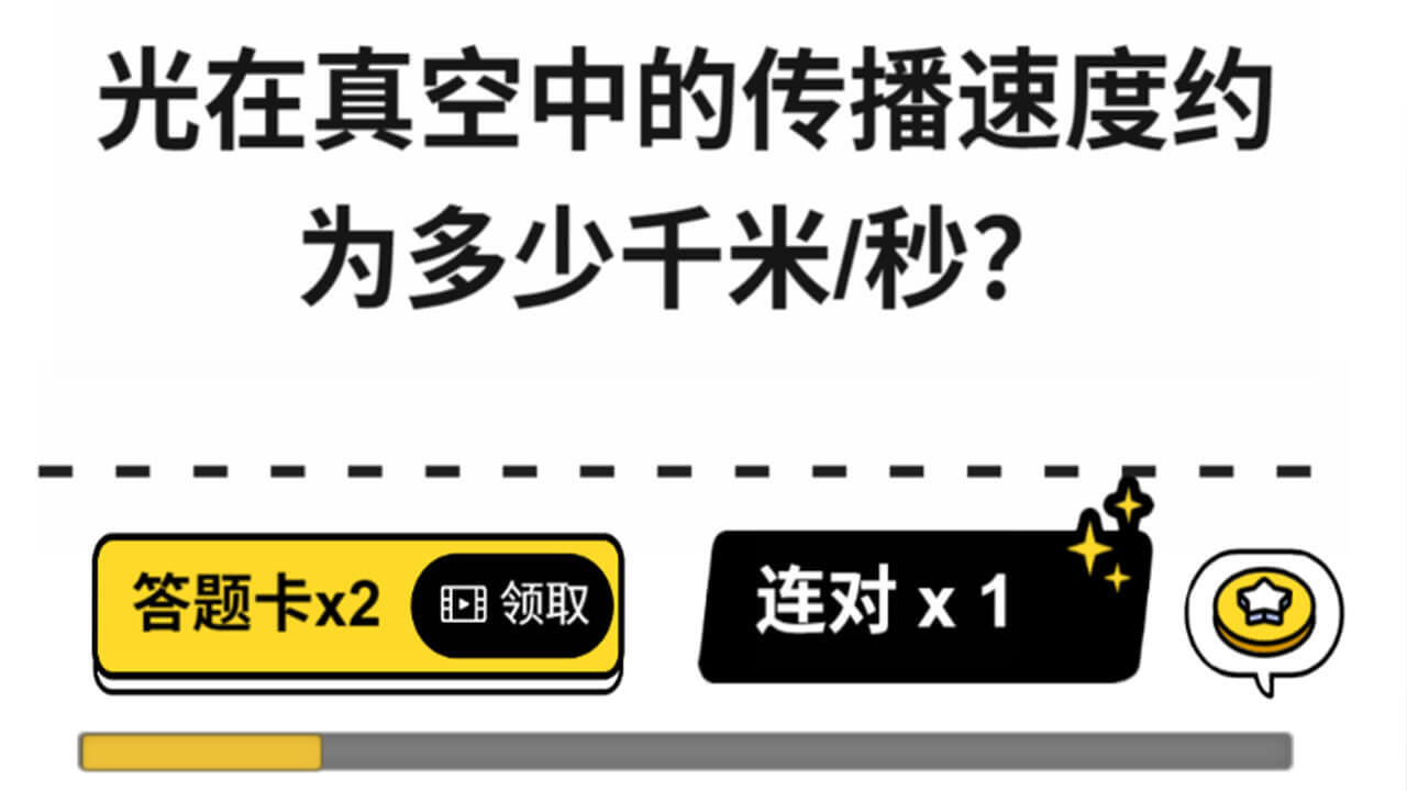 答了道题截图
