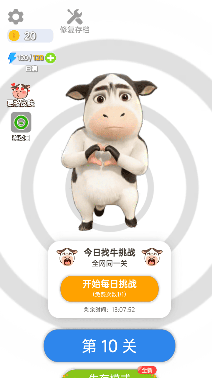 佛系消消消截图