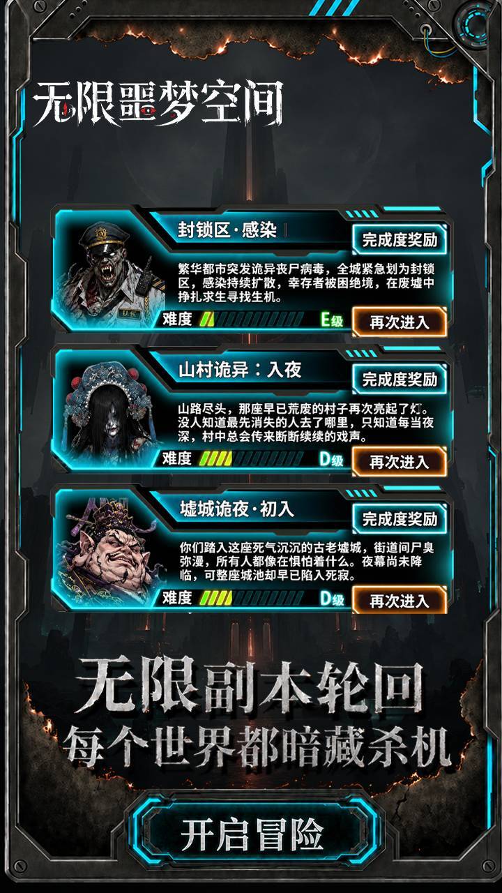 无限噩梦空间截图
