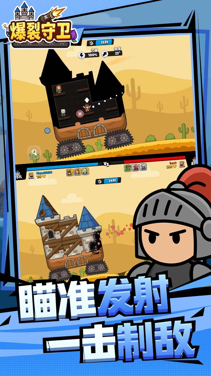 爆裂守卫截图