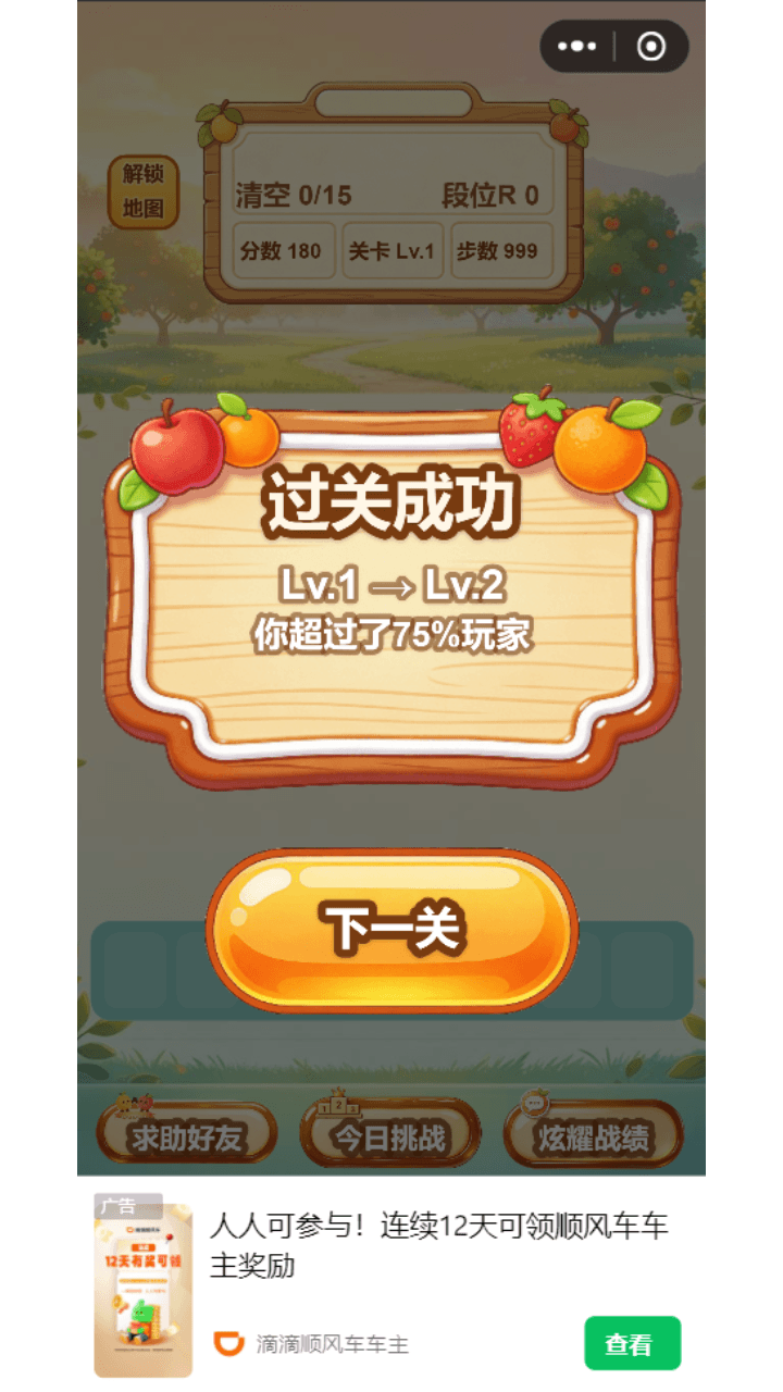 果园消消消截图