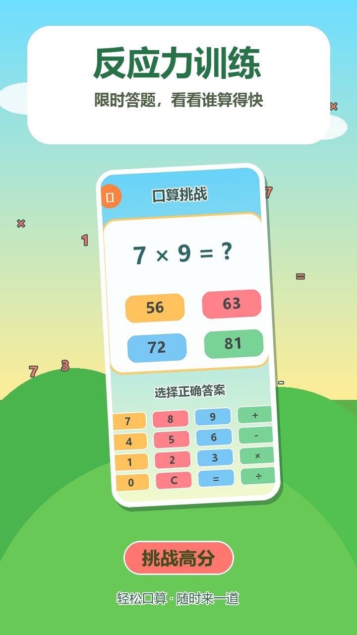 小小运算家截图