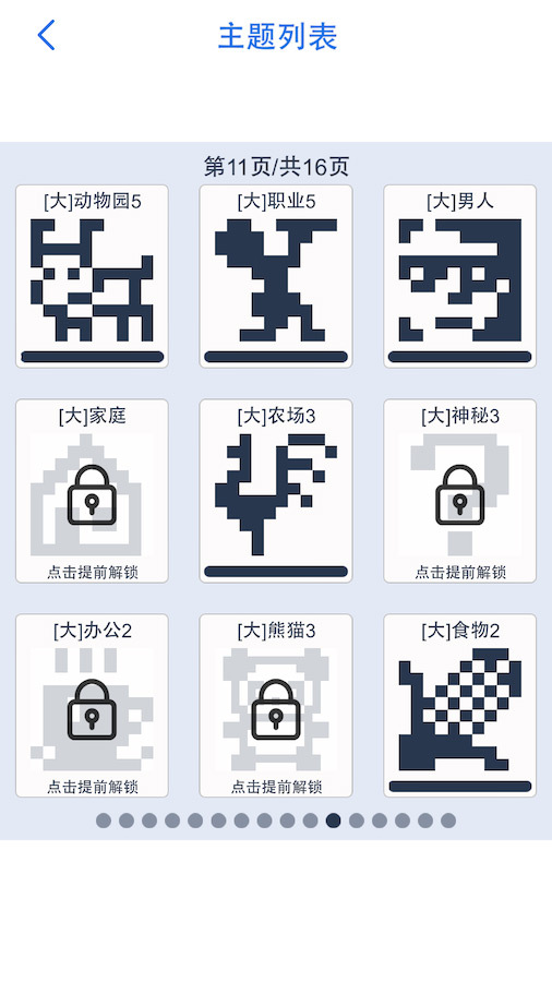数织像素逻辑拼图截图