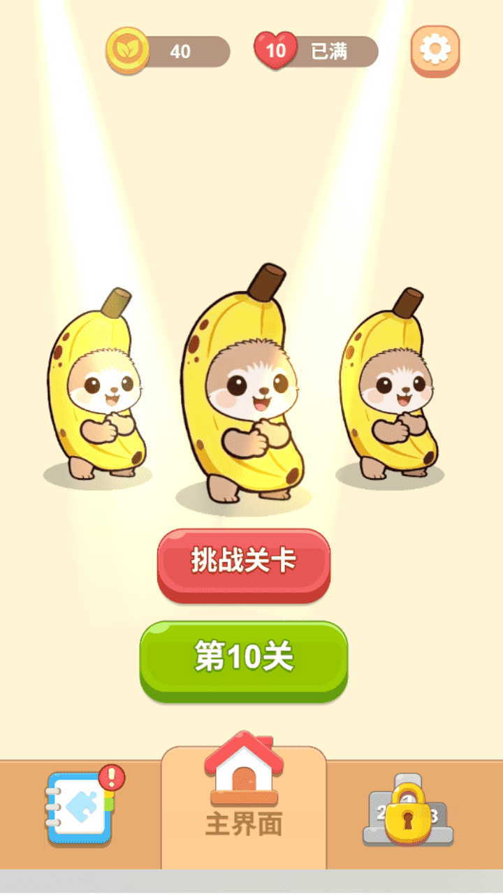 物品大清扫截图