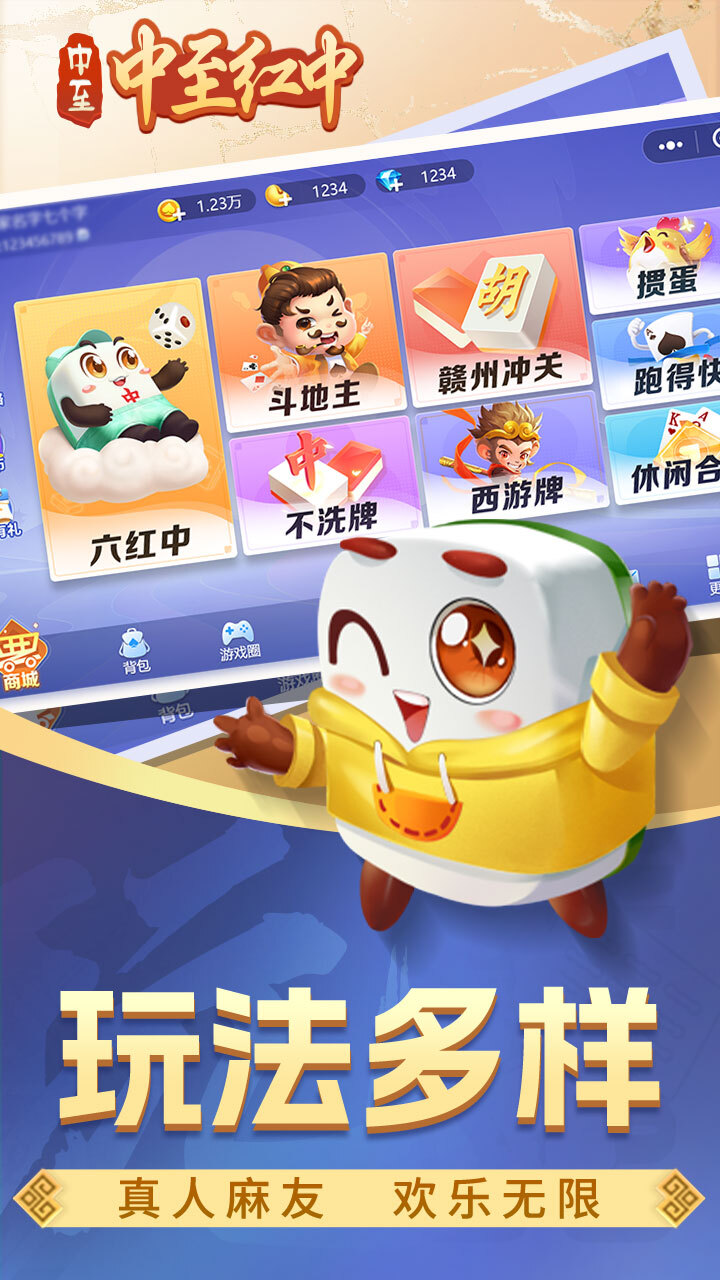 中至红中麻将截图