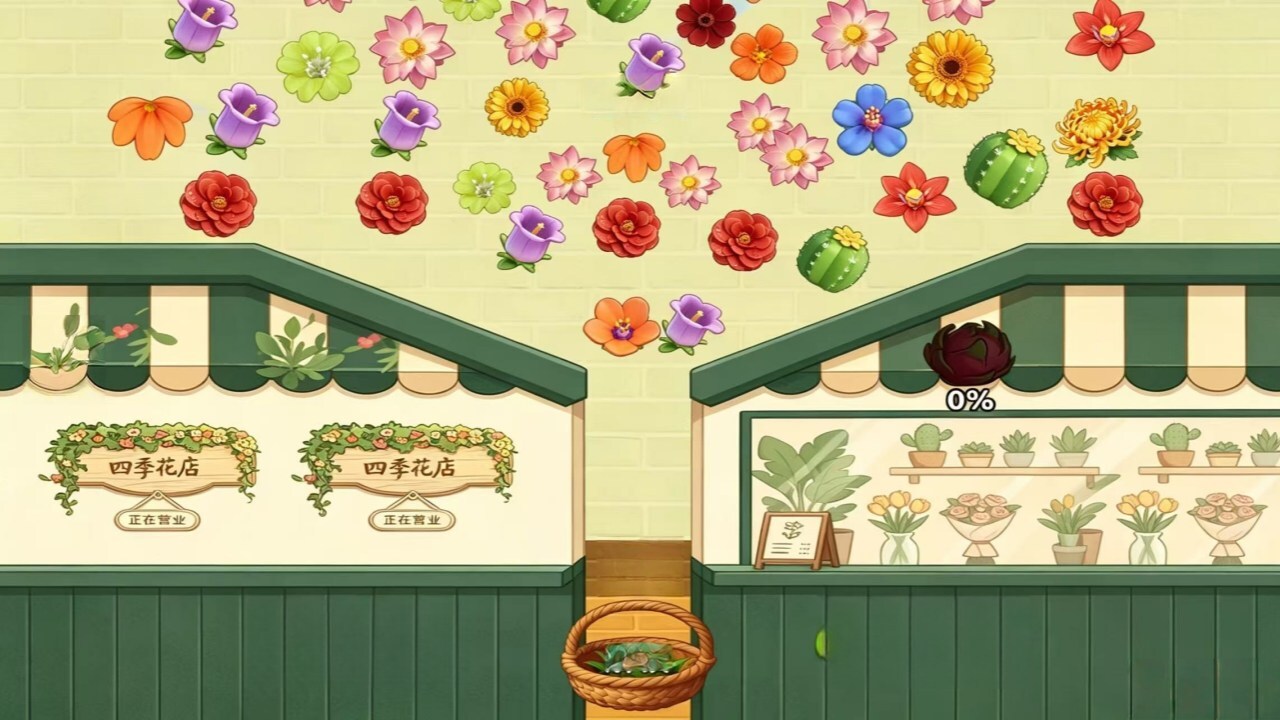 消个花花游戏截图