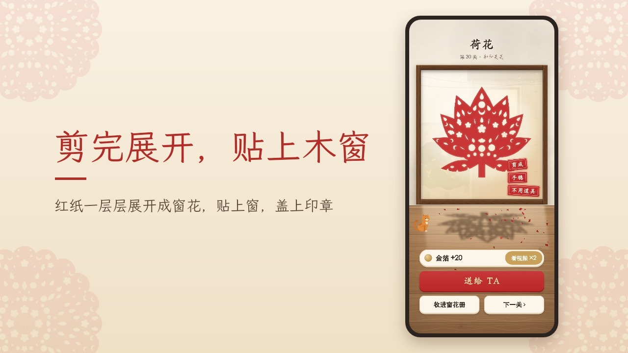 窗花剪剪截图