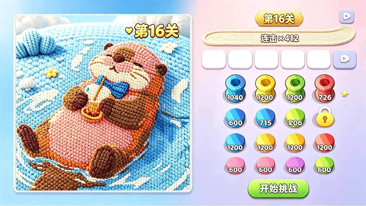 没事打毛线截图