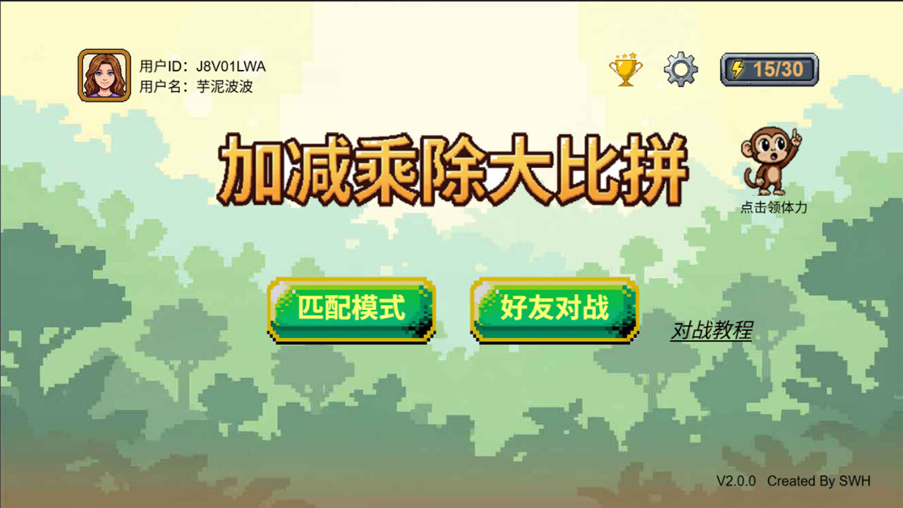 加减乘除大比拼截图