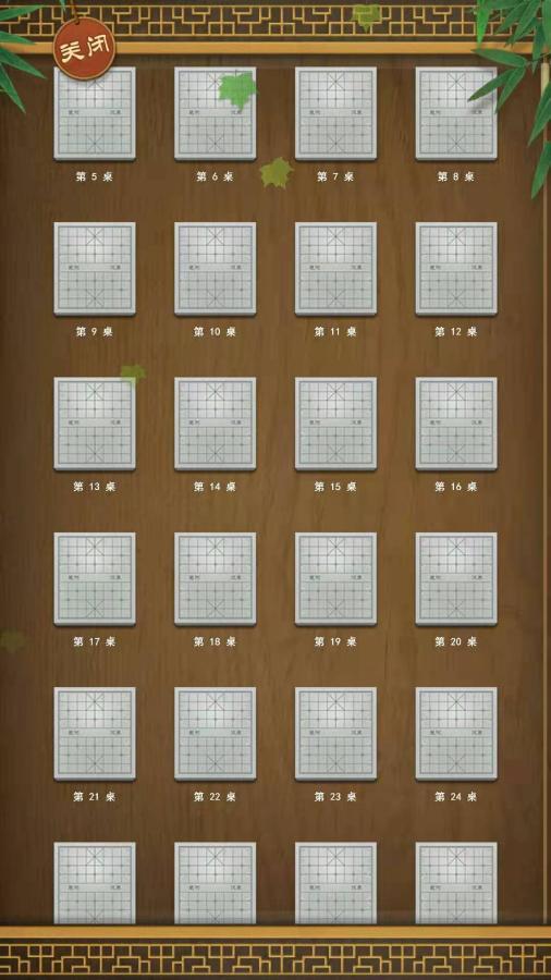 象棋名手截图