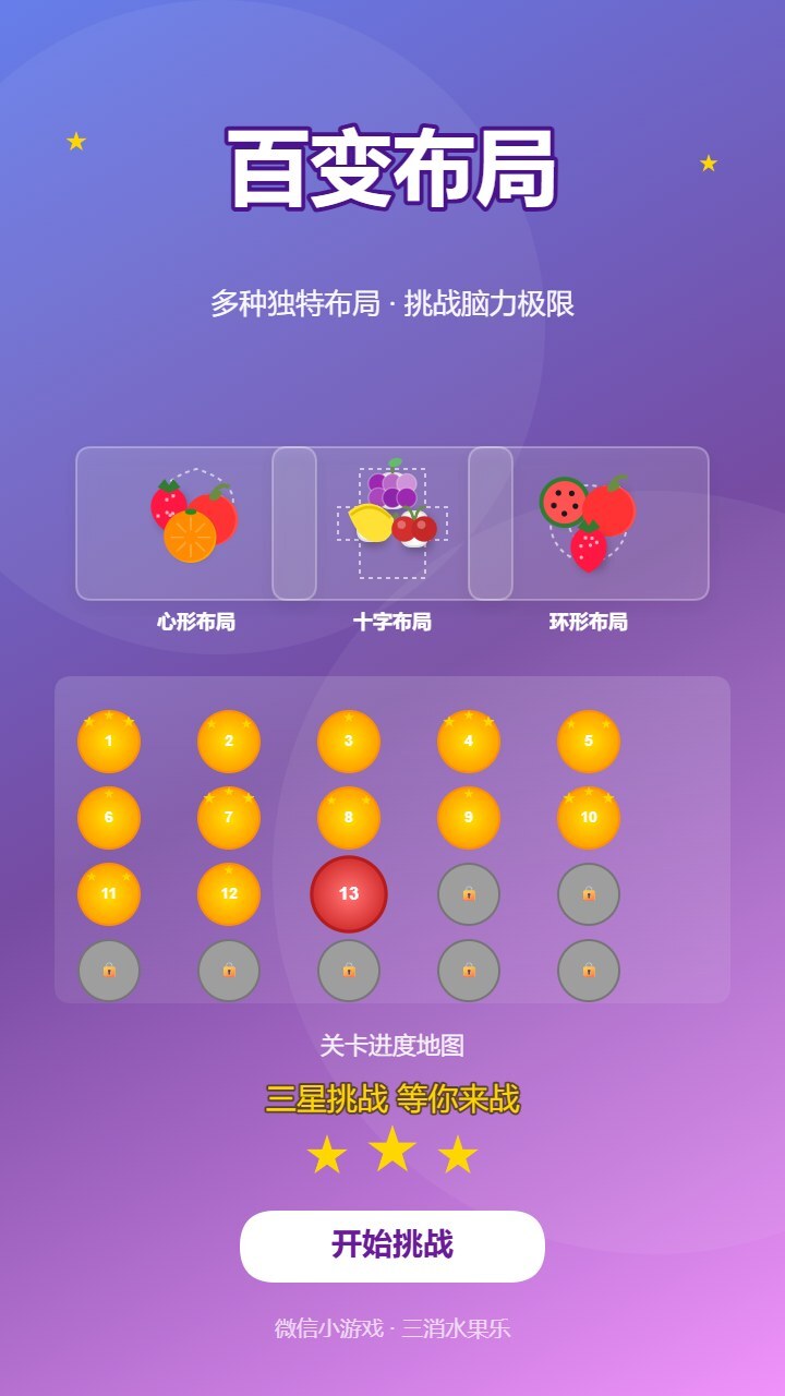 三消水果乐截图