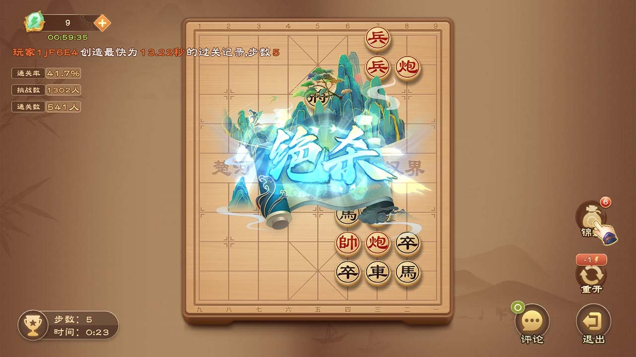 全民象棋截图