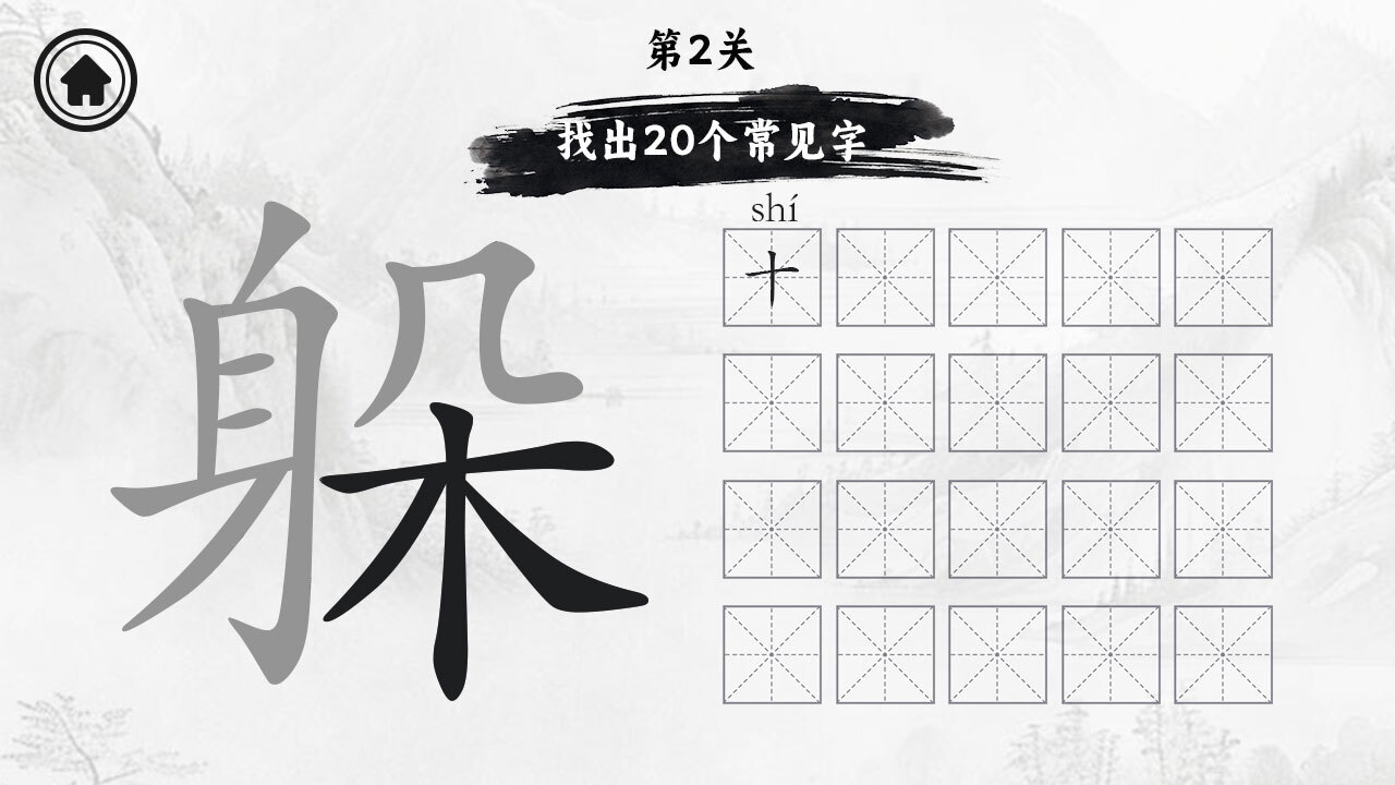 闯关我拿手截图