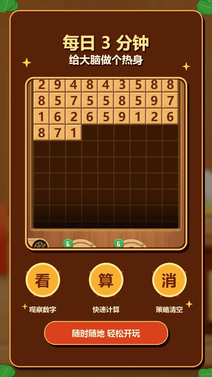 数字益智乐园截图
