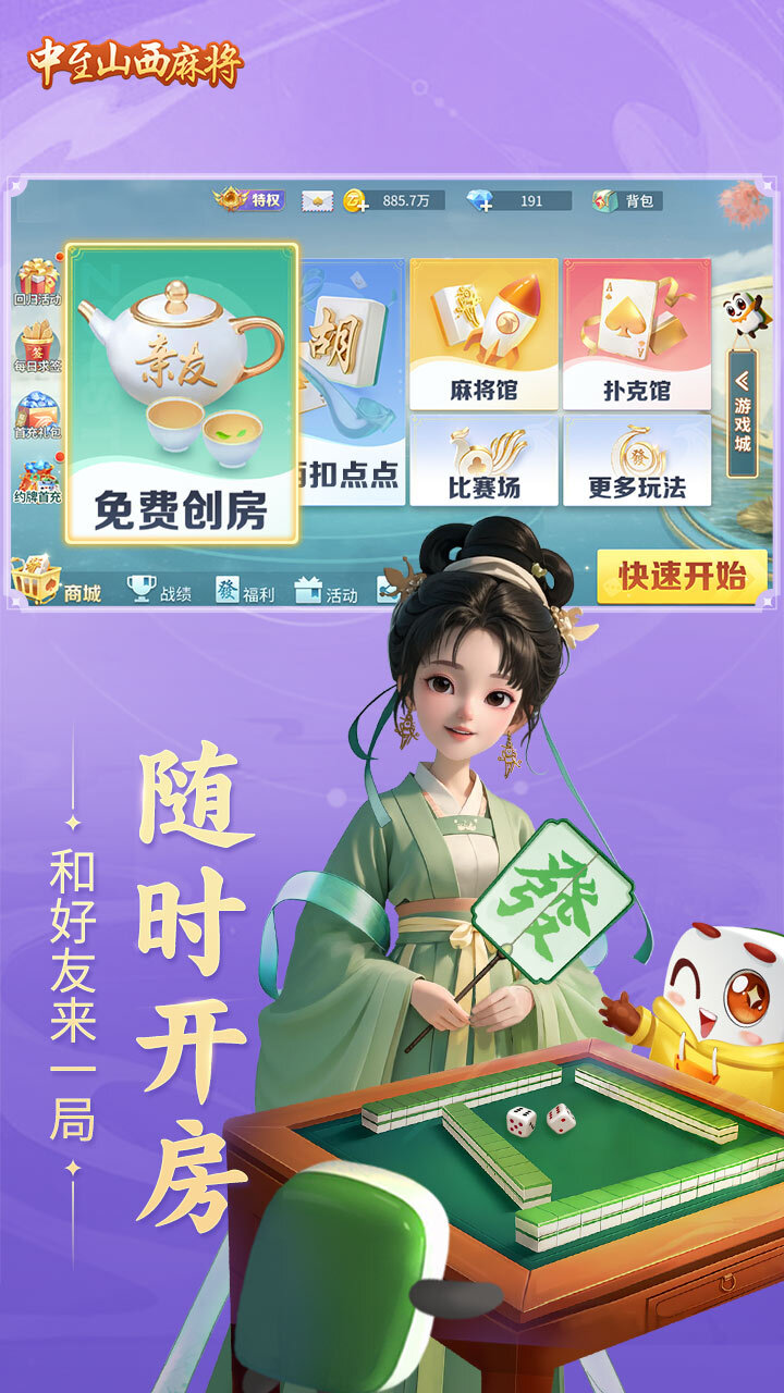 中至山西麻将截图