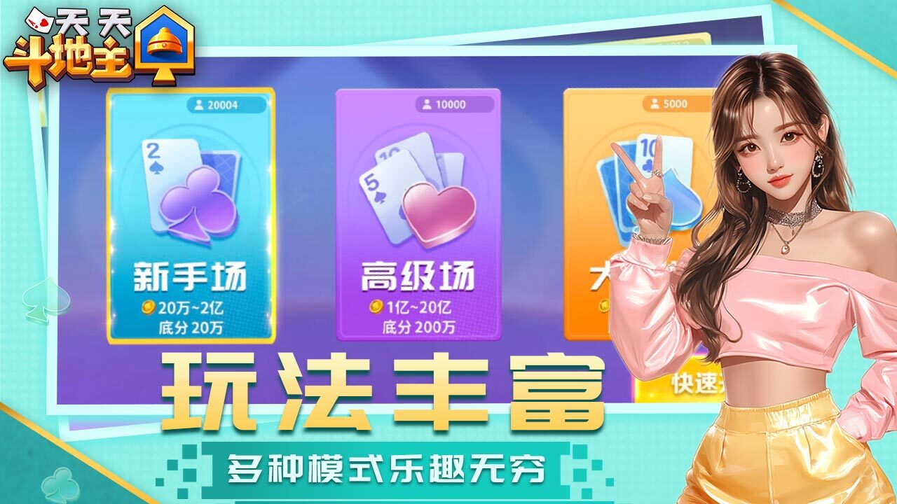 天天斗地主HD截图