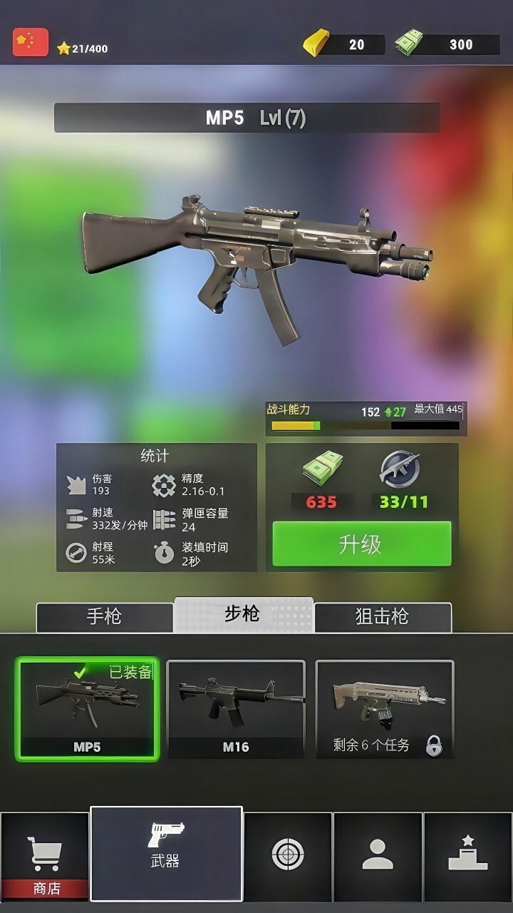 枪神使命截图