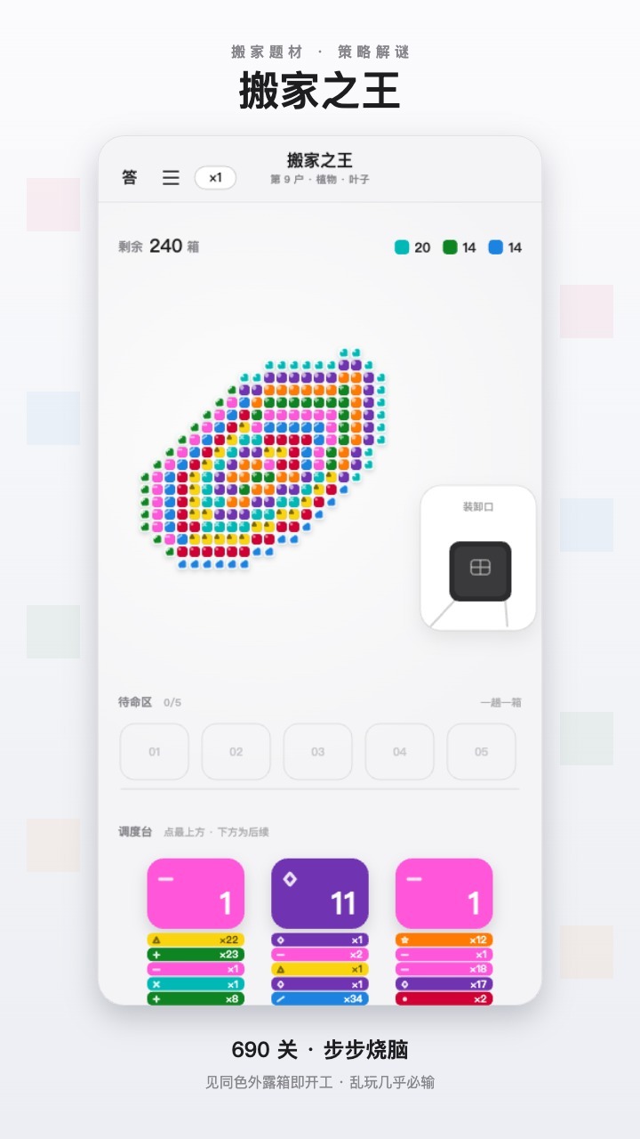 搬家之王截图
