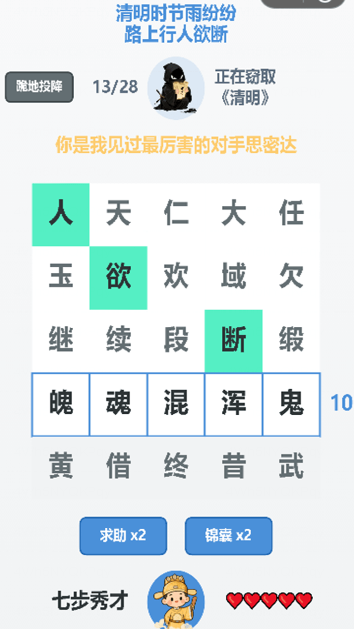 诗词破敌截图