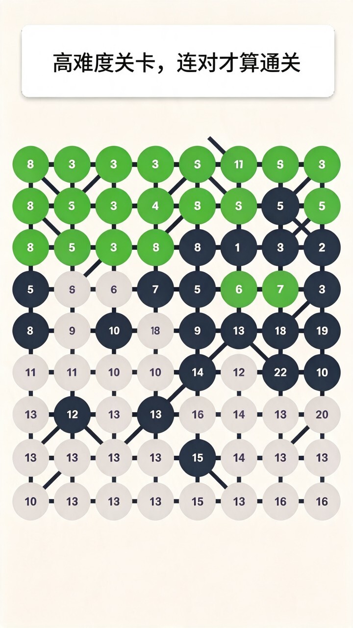 数字连线挑战截图