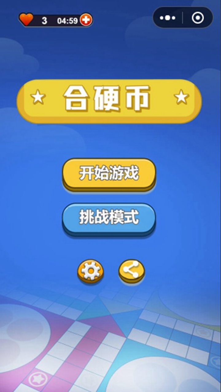 合硬币截图