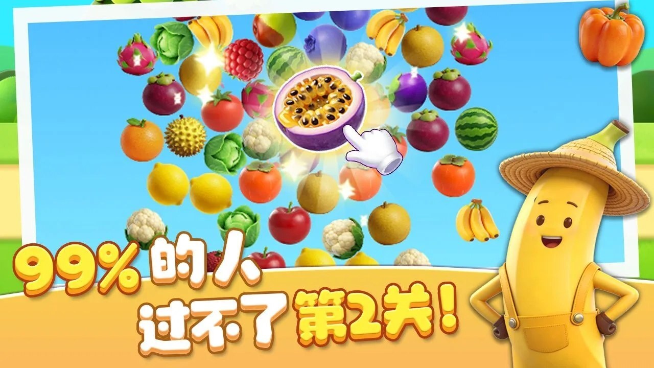 挪挪水果消截图