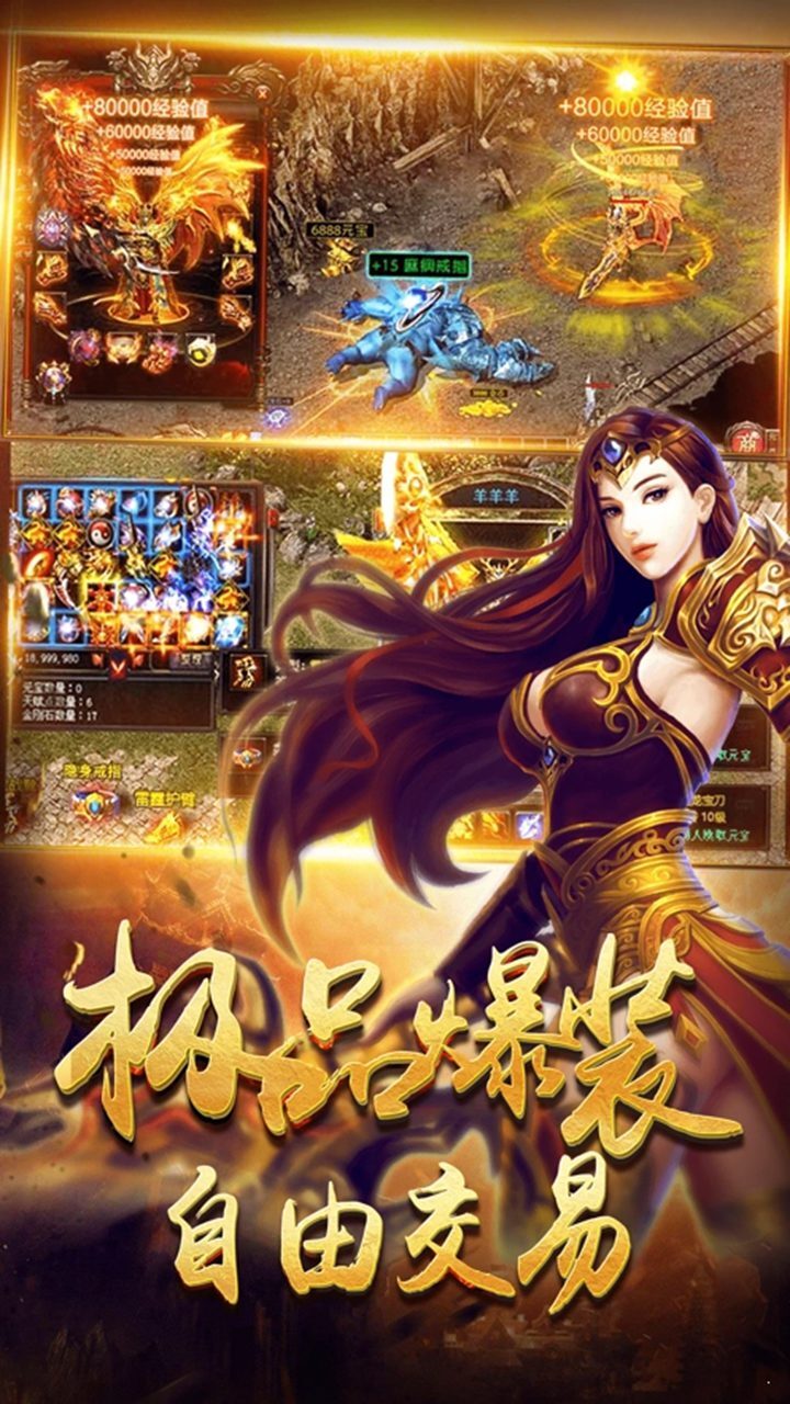 传奇正传截图