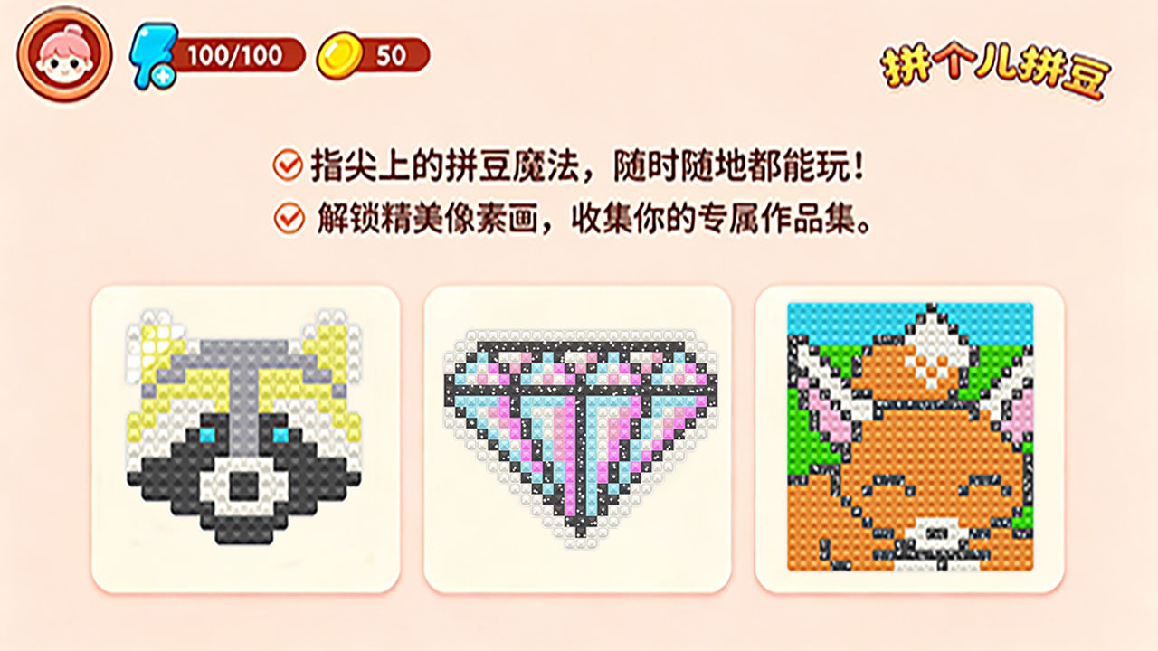 拼个儿拼豆截图