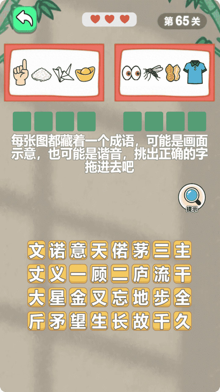 大鹅抓成语截图
