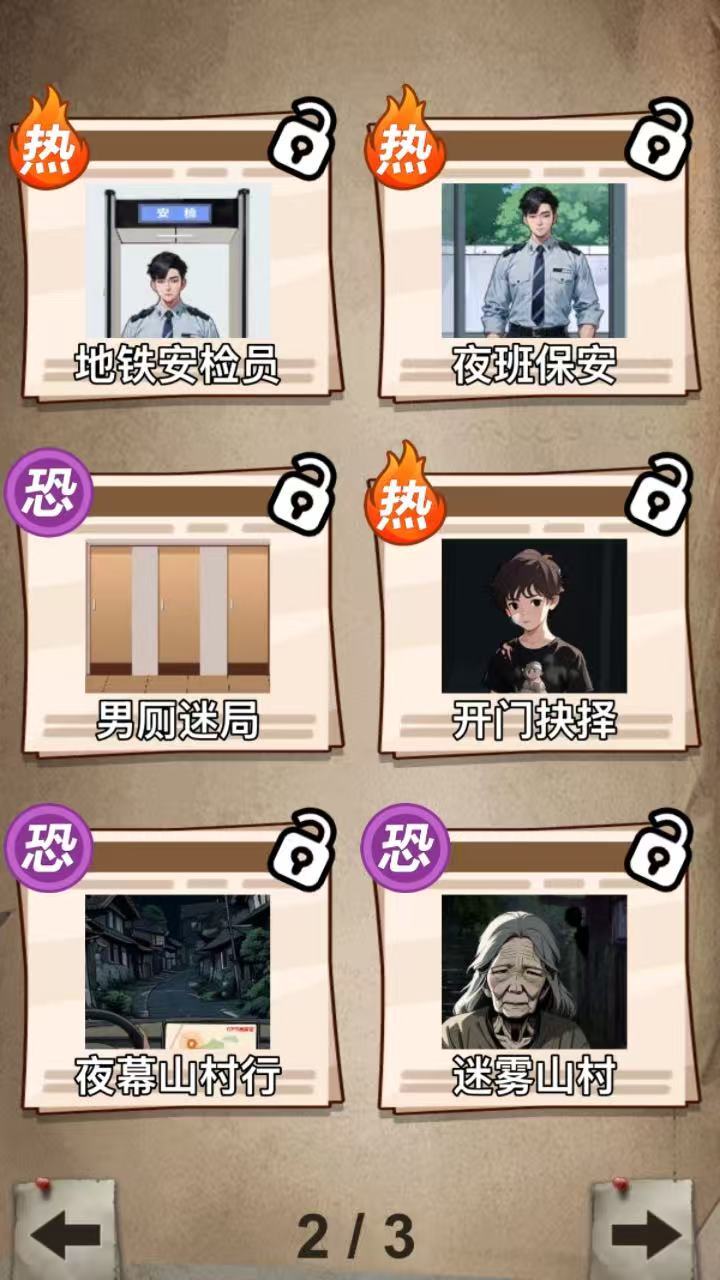 规则怪谈游戏截图