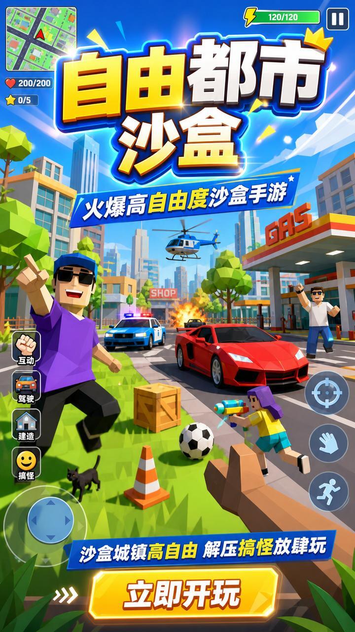 自由都市沙盒截图
