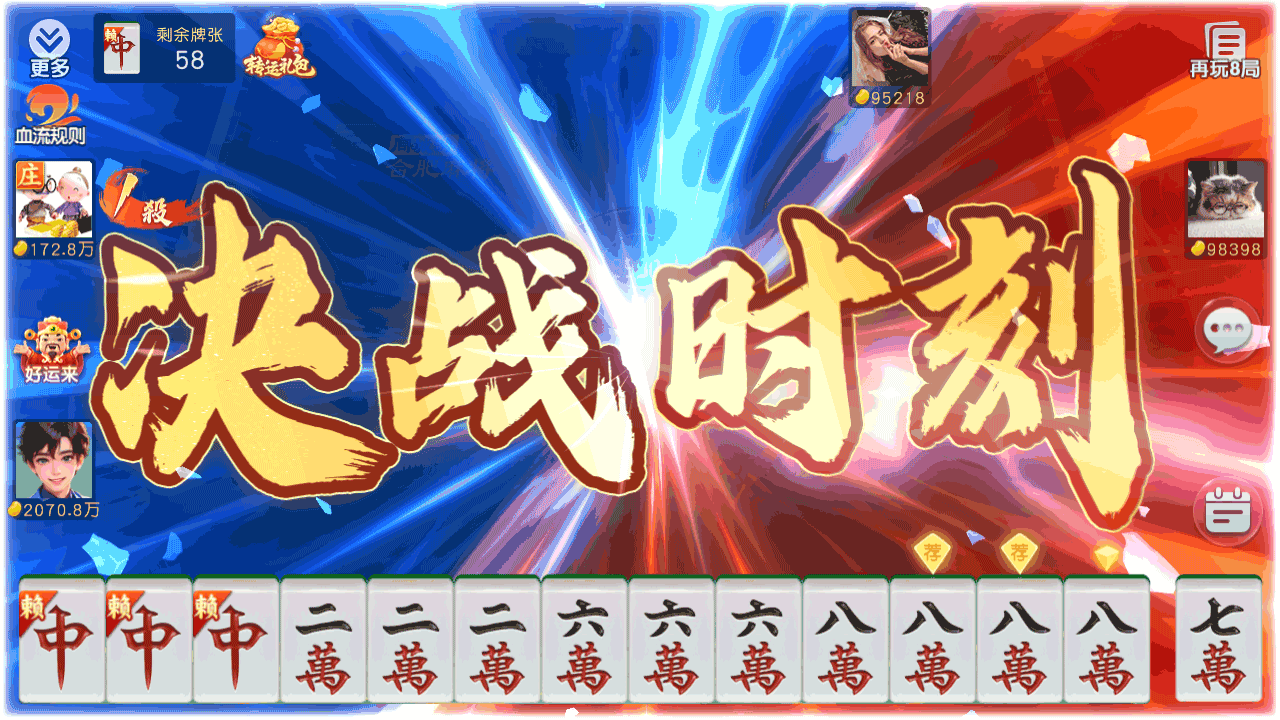 同城游合肥麻将截图