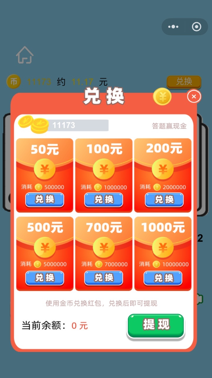 活力你猜猜截图