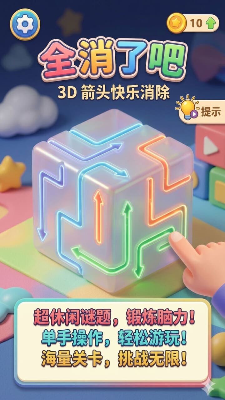 全消了吧截图