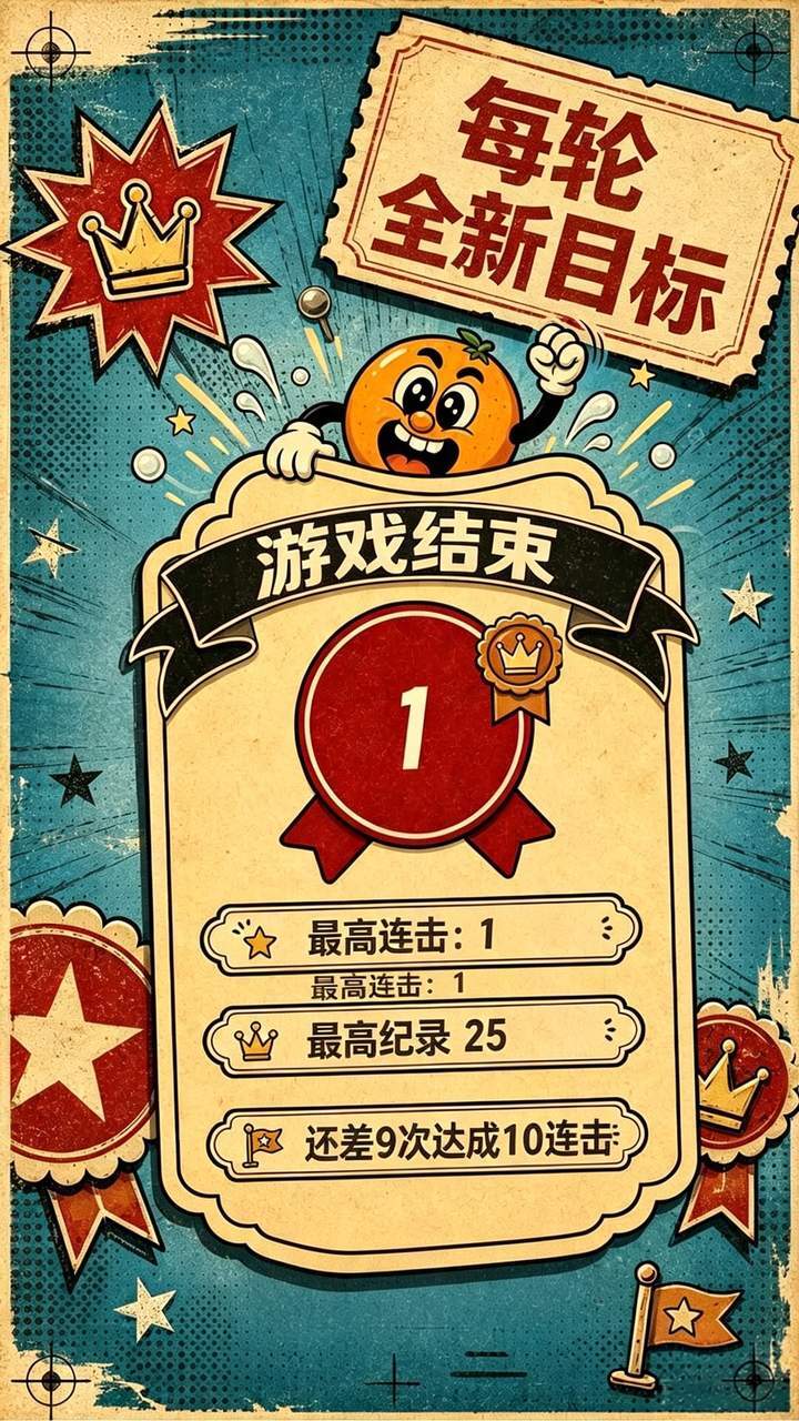 果然好弹截图